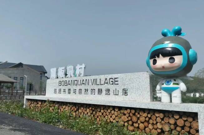 区杜庄桃源里农文旅综合体“板泉山居”项目联袂开园j9九游会登录“农文旅融合”新标杆！枣庄市市中(图3)