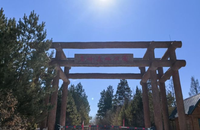 龄趣游：探史·启智·森呼吸·童乐行ag九游会登录五一“县”礼丨嫩江全(图2)