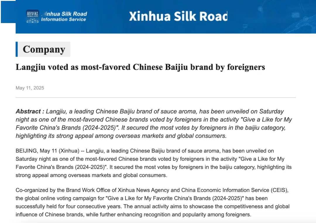 入选2025外国人喜爱的中国品牌”j9九游真人游戏第一品牌古蔺郎酒(图4)
