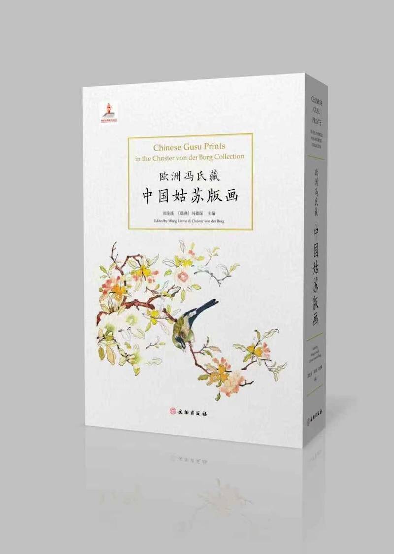 画何以被美国博物馆联手购藏九游会访谈|这批罕见姑苏版(图11) 画何以被美国博物馆联手购藏九游会访谈|这批罕见姑苏版(图11)