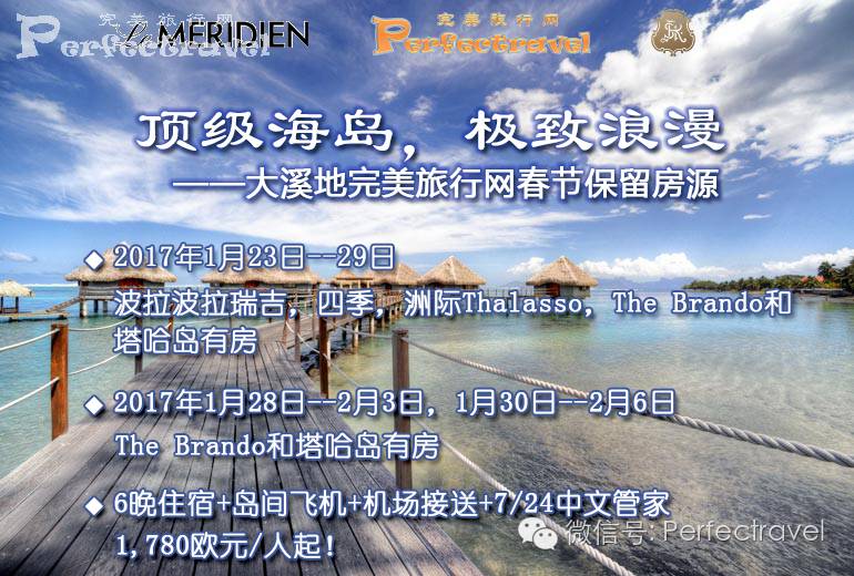 2017年第三期限时特惠九游会j9ag完美旅行网(图5)